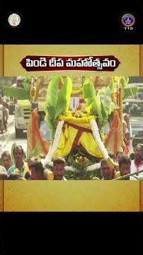 పిండి దీప మహోత్సవం || SVBC TTD