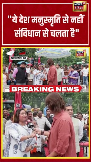 Bhaiyaji Kahin: ये देश मनुस्मृति से नहीं, संविधान से चलता है #manusmrati #rahulgandhi #congress