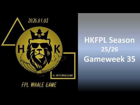HKFPL 25/26 GW35 最後部署 留定Free Transfer!