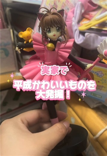実家で宝探し🌟今回はアイカツ多め！ いくつかフリマに持ってきます‼️ 次回フリマ 📍中野セントラルパーク 📅10/4(日) 🕑10:00〜16:00 雨天中止！途中で雨降ってきちゃったら早めに撤退する可能性もあります。 #フリマ出店 #アイカツ #平成レトロ #平成女児