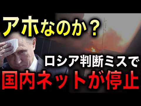 【ロシアの弱点露呈】国内の主要ネットが停止！ウクライナの通信網を攻撃した結果、自国のYandexが集中攻撃を受け復旧困難に！国内保存を強制した政策まで完全に裏目！【光岡かつみの報道解説】