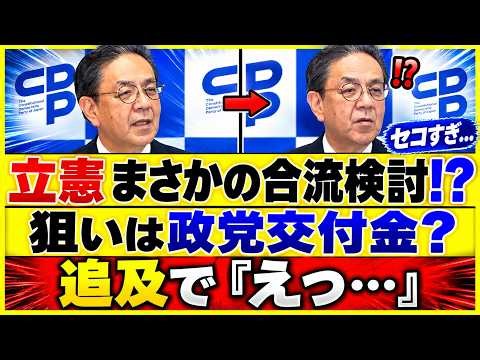 【政界再編】民主改革の会「支持率0％」の衝撃…政党交付金11 7億円と立憲“再結集”の行方