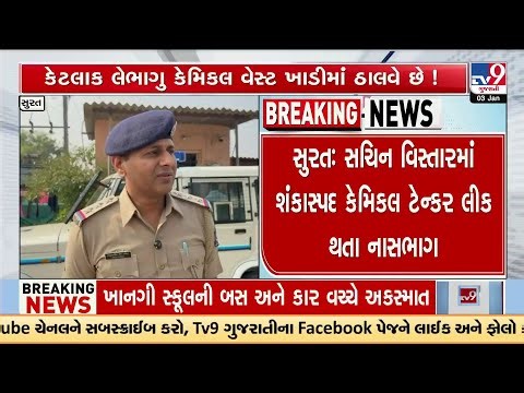 Surat Sachin Chemical Tanker Leak Triggers Panic, Police and FSL Rush to Spot | TV9Gujarati