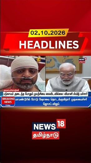 PM Modi | Smit Machchhar | படுகாயம் அடைந்த போதும் முயற்சியை கைவிடவில்லை: விமானி ஸ்மித் மச்சார்