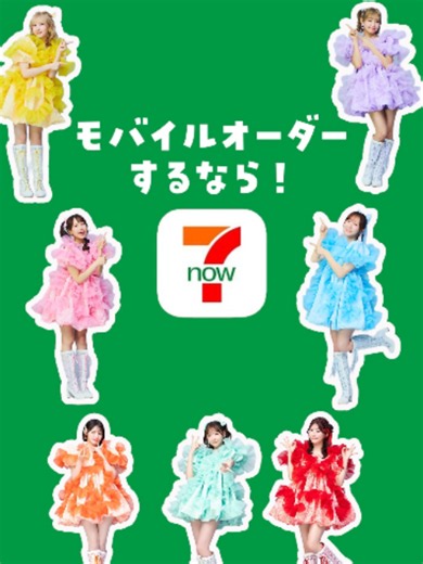 ／ お店についたら 店員さんに声をかけるだけ🌟 ＼ 🏪💚💛❤️💜🩵🩷🧡📱 FRUITS ZIPPERが教える 7NOWモバイルオーダー第1弾 7NOWって知ってる❓ FRUITS ZIPPERのメンバーが 使い方を分かりやすくご紹介💬 最後まで飛ばさずに見てね～っ👀 @fruits_zipper #FRUITSZIPPER #ふるっぱー #セブンイレブン #セブン