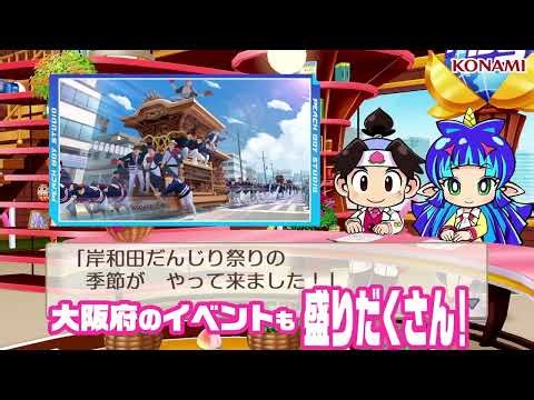 【桃鉄２】WebCM「あなたの町もきっとある ～大阪府編～」| KONAMI