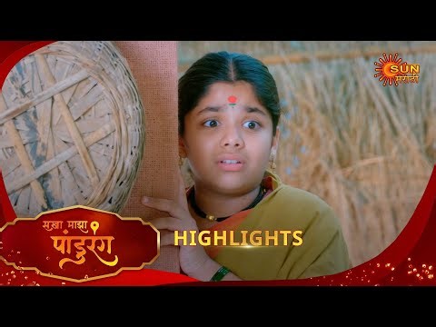 Sakha Maza Pandhurang | सखा माझा पांडुरंग| Highlights | 06 Jan 2026 | Marathi Serial | Sun Marathi