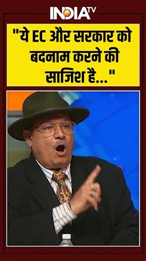 Uttar Pradesh SIR: " ये EC और सरकार को बदनाम करने की साजिश है..." #ytshorts #breakingnews