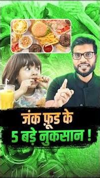 जंक फ़ूड के 5 बड़े नुकसान ! #shorts #healthtips #facts #youtubeshorts by Dr. #arvindarora