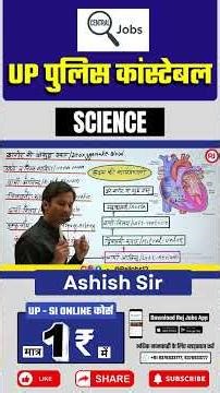 👉UP Police Constable Science Class | Human Heart & Circulation by Ashish Sir | #science