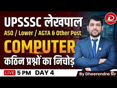 UPSSSC Lekhpal Computer Classes | UP Lekhpal Computer Practice Day 4 | Lekhpal Computer MCQs