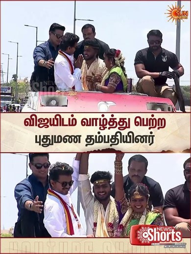 TVK Vijay | Newly Married Couple | Receive Blessings | Vandalur | Sun News