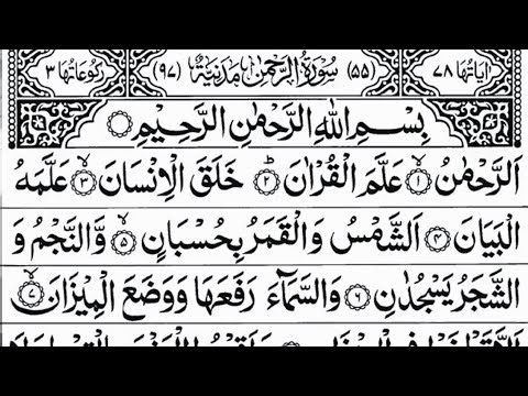 Surah Ar-Rahman Full by Sheikh Abdul Rahman Al-Sudais with Arabic Text in HD