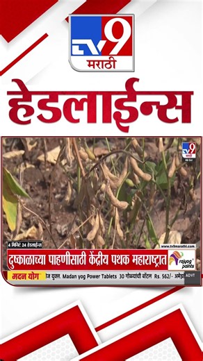 Tv9 Marathi News Top Headline Today | 08 October 2026 | 4 Minute 24 Headline Maharashtra