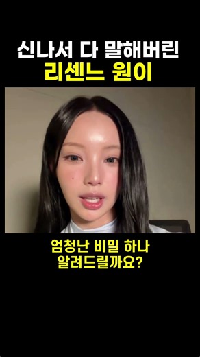 신나서 다 말해버린 리센느 원이