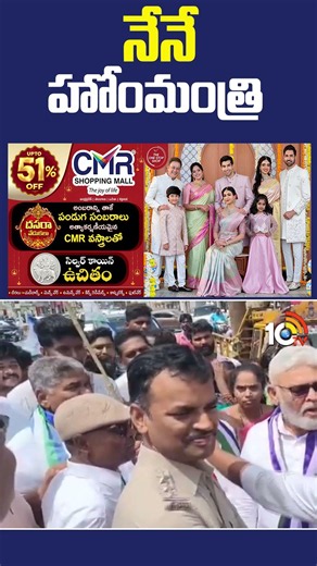 #ambatirambabu #sensationalcomments | నేనే హోంమంత్రి #apelections #ycp #shorts #10tv