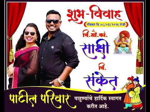 चि.सौ.का.साक्षी हिचा हळदी समारंभ - नगावे | SAKSHI'S HALDI CEREMONY - NAGAVE | SAI DATT SPORTS