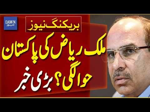 Big News on Possible Extradition of Malik Riaz To Pakistan | Breaking News | Dawn News