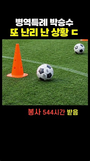 병역특례 박승수 또 난리 난 상황 ㄷ