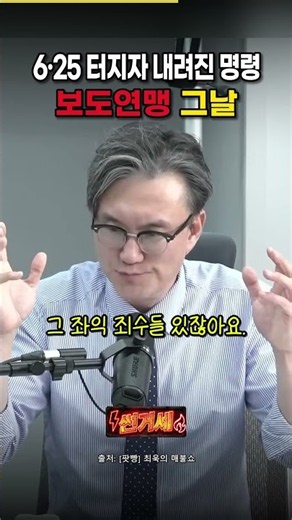 6·25가 터지자 내려진 명령, 보도연맹 그날 😨