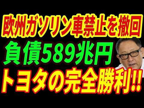 【海外の反応】欧州がEVで涙目ww 遂にEV使用禁止でEVブーム終了⁉トヨタの巻き返しでEVメーカーに待ち受ける悲惨な末路とはｗ