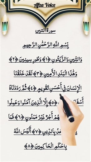 Surah At-Tin ❤️ Beautiful Quran Recitation | Heart-Touching Reminder #quran #surahteen