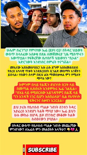 "ኤፊ (Efi G) ዝምታውን ሰበረ! 💔 ከፈገግታው ጀርባ የነበረው የመኪና መሰባበርና ድብደባ!"​#EfiG