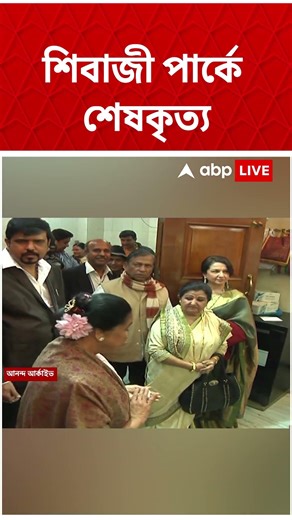 প্রয়াত কিংবদন্তী সঙ্গীতশিল্পী আশা ভোঁসলে, ৯২ বছর বয়সে জীবনাবসান