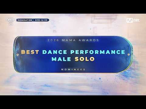 [#2026MAMA] Nominees | BEST DANCE PERFORMANCE MALE SOLO | Mnet 261012 방송
