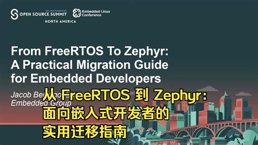 [Zephyr]从 FreeRTOS 到 Zephyr：面向嵌入式开发者的实用迁移指南
