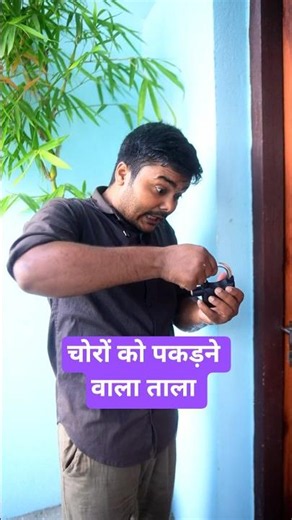 चोर को पकड़ने वाला Smart Lock
