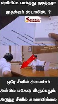 சிறுவர்கள் தேவா, ஜீவா உடன் மு.க. ஸ்டாலின்.. script வெளியானது.