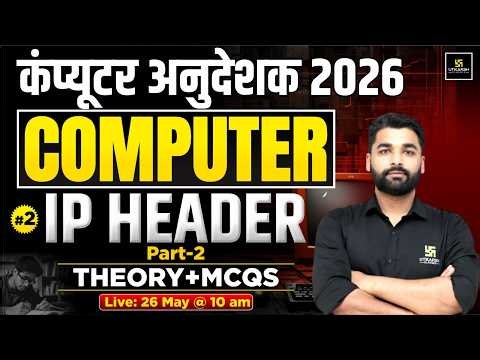 Computer अनुदेशक 2026 | IP Header Part-2 | Theory + Important MCQs | Pradeep sir