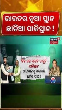 ଭାରତର ବଡ଼ ପ୍ଲାନ ! India-Afghanistan Friendship| Pakistan Responds With Controversial Remarks । N18G