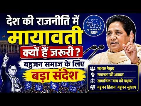 Why is Mayawati important in the country's politics? A big message for the Bahujan Samaj - Advoca...