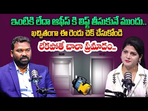 How to Choose a Safe Lift for Your Building | Lift Mistakes | Elevators | SumanTV Haritha