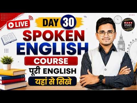 Day 30 Live Spoken English Course पूरी English यहां से सिखे | with Kamlesh sir