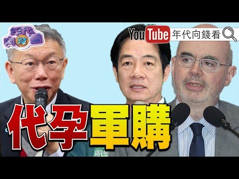 #Ko Wen-je visits Legislative Yuan caucus! Surrogacy for budget?! #Ko Wen-je wants to establish t...