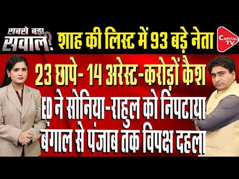 ED Conducts Multiple Raids in 24 Hours Across Karnataka, Punjab & West Bengal | Rajeev Kumar