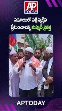 Milad-un-Nabi Celebrations in Parvathipuram | MLA Vijay Chandra Highlights Prophet Muhammad's