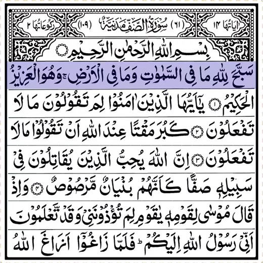 Beautiful Heart Touching Quran Recitation Of Surah Saff | ITQ Academy