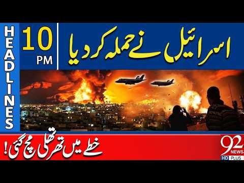 Airstr*ikes Shake Region | Global Concern Over Esc@lation | 10 PM Headlines | 92 NewsHD