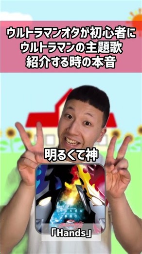 ウルトラマンオタが初心者にウルトラマンの主題歌紹介する時の本音#ウルトラマン#特撮#お笑い