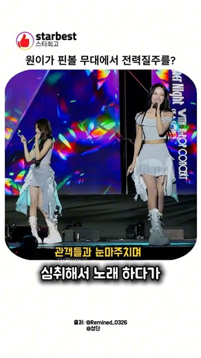 원이가 무대에서 전력질주한 이유?#리센느#원이#핀볼