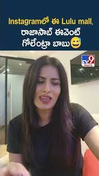 Instagramలో ఈ Lulu mall, రాజాసాబ్ ఈవెంట్ గోలేంట్రా బాబు😅 - TV9