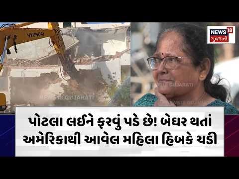 Snehanjali Demolition | સ્નેહાંજલિ સોસાયટીના 25 બંગલા ઉપર ફરી વળ્યું બુલડોઝર | Ahmedabad | N18V