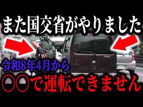 【ゆっくり解説】「えっ、自転車で逮捕…？」2026年4月施行の改正道路交通法に隠されたヤバすぎる真相とは？