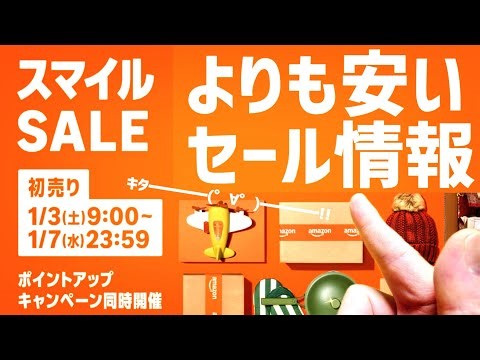 Amazon初売りよりも安い！スマイルSALEから最大10%OFFクーポン要チェック！【SOUNDPEATS】【EarFun】【QCY】【GEEKOM】