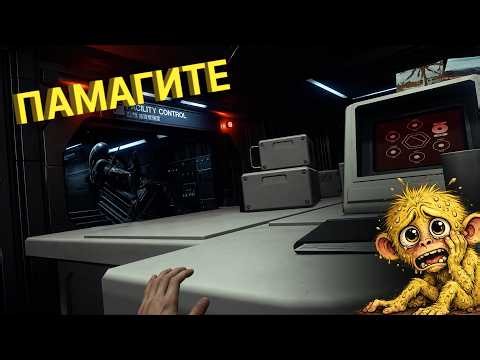 Космический Симулятор ПАНИКИ | Alien Isolation