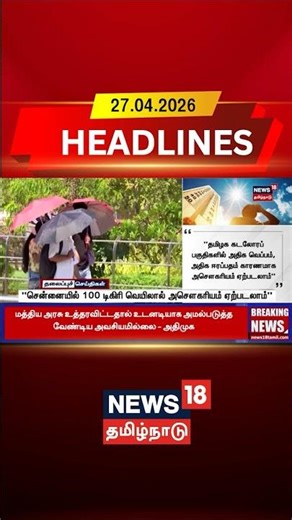 Chennai 100 Degree Heat Alert | Weather news | "சென்னையில் 100 டிகிரி வெயிலால் அசௌகரியம் ஏற்படலாம்"